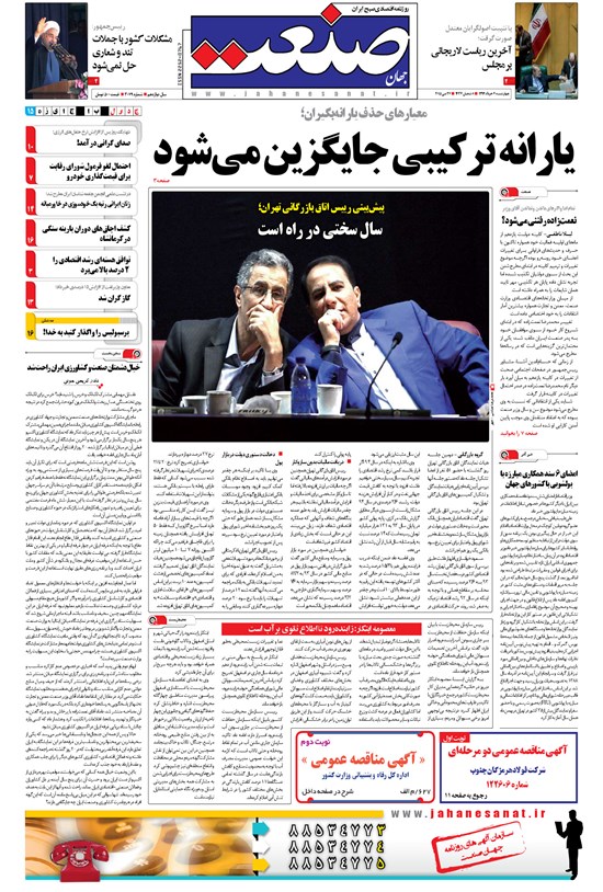 تصویر جلد کتاب جهان صنعت - ۰۶ خرداد ۱۳۹۴