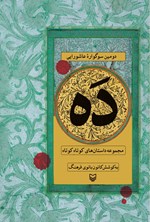 تصویر جلد کتاب ده، دومین سوگواره عاشورایی