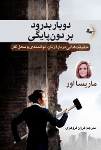 تصویر جلد کتاب دو بار بدرود بر دون پایگی