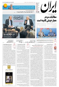 تصویر جلد کتاب ایران - ۱۳۹۶ چهارشنبه ۲۸ تير