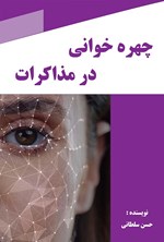 تصویر جلد کتاب چهره خوانی در مذاکرات