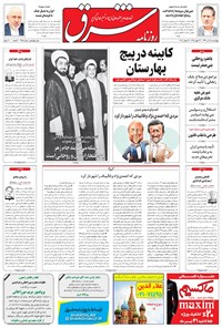 تصویر جلد کتاب شرق - ۱۳۹۶ چهارشنبه ۲۸ تير