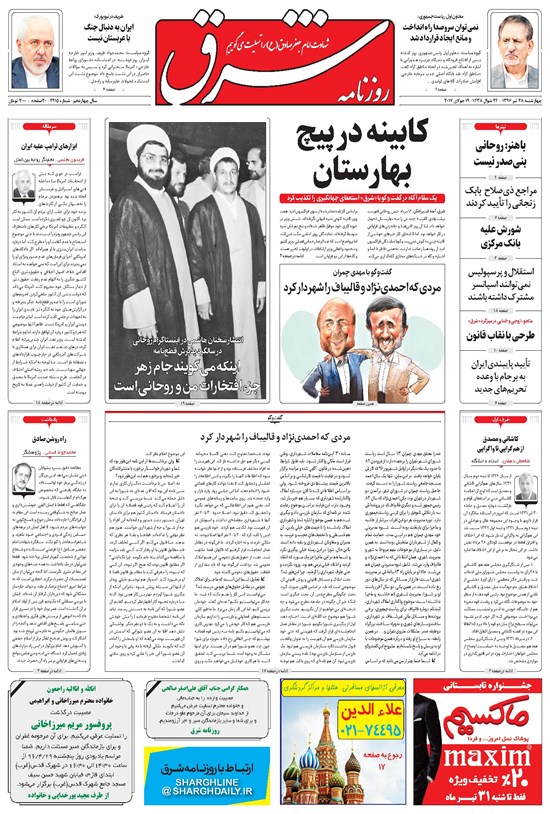 تصویر جلد کتاب شرق - ۱۳۹۶ چهارشنبه ۲۸ تير