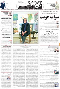تصویر جلد کتاب وقایع اتفاقیه - ۱۳۹۶/۰۴/۲۸