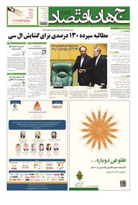 تصویر جلد کتاب جهان اقتصاد - چهارشنبه ۶ خرداد ماه ۱۳۹۴