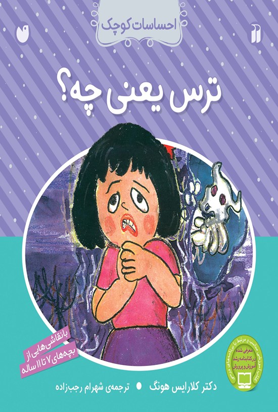 تصویر جلد کتاب ترس یعنی چه؟
