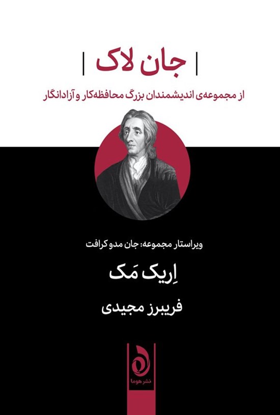 تصویر جلد کتاب جان لاک