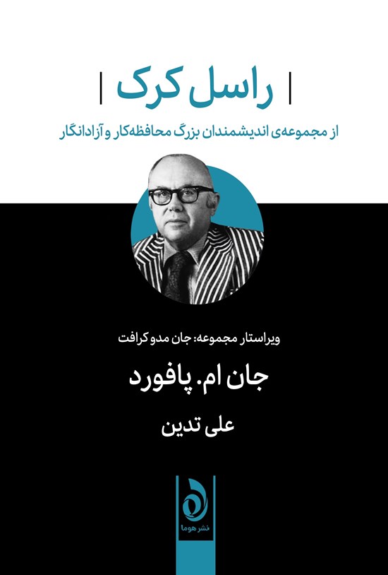 تصویر جلد کتاب راسل کرک