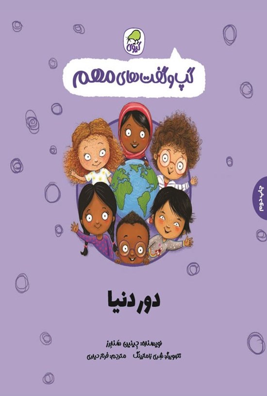 تصویر جلد کتاب دور دنیا