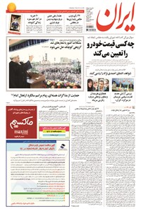 تصویر جلد کتاب ایران - ۱۳۹۴ چهارشنبه ۶ خرداد