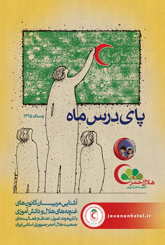 تصویر جلد کتاب پای درس ماه