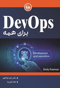 تصویر جلد کتاب DevOps برای همه