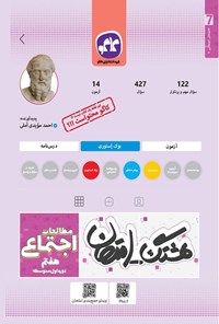 تصویر جلد کتاب هشتگ امتحان مطالعات اجتماعی هفتم