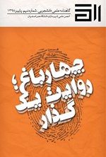 تصویر جلد کتاب نشریه ارگ ـ شماره ۹ ـ پاییز ۱۳۹۸