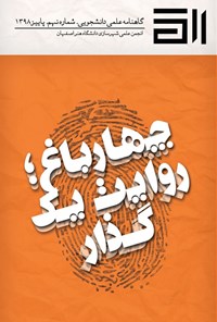 تصویر جلد کتاب نشریه ارگ ـ شماره ۹ ـ پاییز ۱۳۹۸