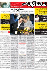 تصویر جلد کتاب تماشاگران امروز ـ ۳۱ تیر ۹۶