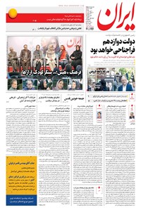 تصویر جلد کتاب ایران - ۱۳۹۶ شنبه ۳۱ تير