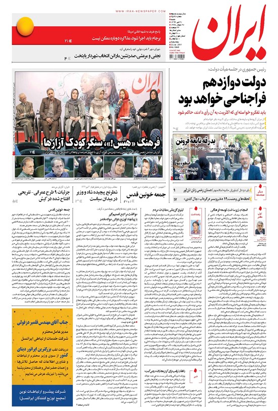 تصویر جلد کتاب ایران - ۱۳۹۶ شنبه ۳۱ تير