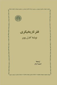 تصویر جلد کتاب فقر تاریخیگری