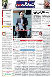 تصویر جلد کتاب جهان صنعت - ۳۱ تیر ۱۳۹۶