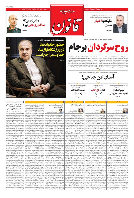 تصویر جلد کتاب قانون - ۱۳۹۶/۰۴/۳۱