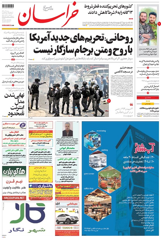 تصویر جلد کتاب خراسان - ۱۳۹۶ شنبه ۳۱ تير