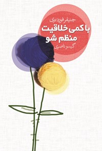 تصویر جلد کتاب با کمی خلاقیت منظم شو