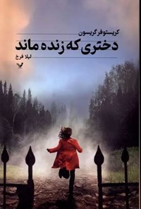 تصویر جلد کتاب دختری که زنده ماند