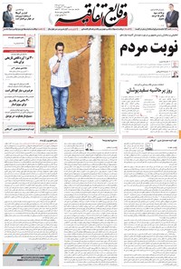 تصویر جلد کتاب وقایع اتفاقیه - ۱۳۹۶/۰۴/۳۱