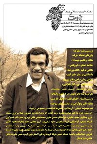 تصویر جلد کتاب ماهنامه ادبیات داستانی چوک ـ شماره ۱۷۴ ـ بهمن ماه ۱۴۰۳