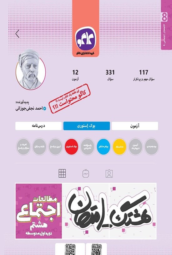 تصویر جلد کتاب هشتگ امتحان مطالعات اجتماعی هشتم