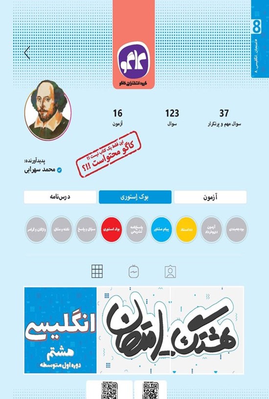 تصویر جلد کتاب هشتگ امتحان انگلیسی هشتم