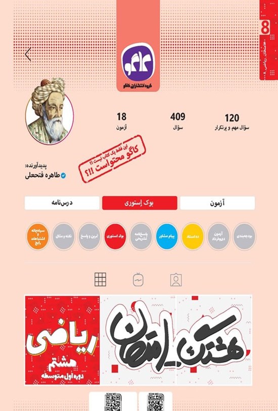 تصویر جلد کتاب هشتگ امتحان ریاضی هشتم