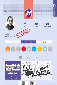 تصویر جلد کتاب هشتگ امتحان جامعه شناسی ۱ علوم انسانی دهم