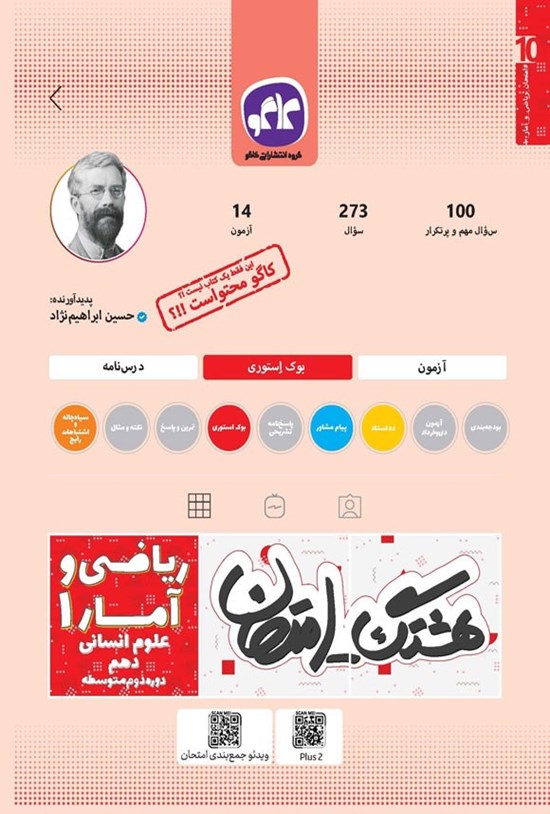 تصویر جلد کتاب هشتگ امتحان ریاضی و آمار ۱ علوم انسانی دهم
