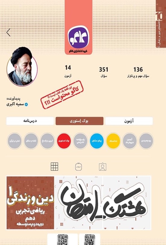 تصویر جلد کتاب هشتگ امتحان دین و زندگی ۱ علوم ریاضی و تجربی دهم