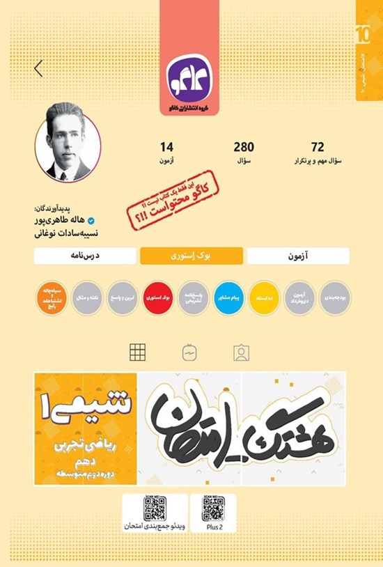 تصویر جلد کتاب هشتگ امتحان شیمی ۱ علوم ریاضی و تجربی دهم