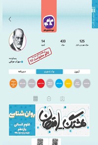 تصویر جلد کتاب هشتگ امتحان روان شناسی علوم انسانی یازدهم