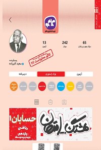 تصویر جلد کتاب هشتگ امتحان حسابان ۱ ریاضی یازدهم