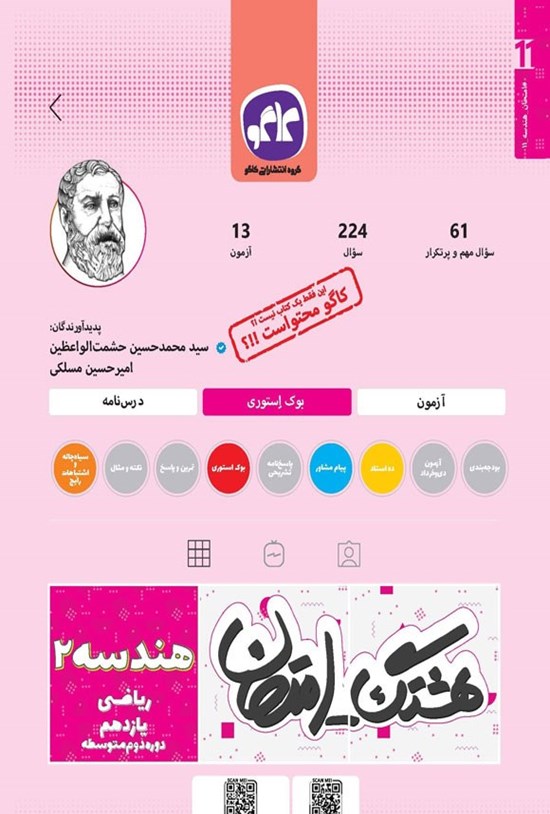 تصویر جلد کتاب هشتگ امتحان هندسه ۲ ریاضی یازدهم