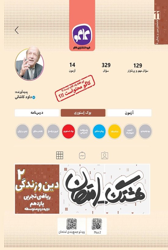 تصویر جلد کتاب هشتگ امتحان دین و زندگی ۲ علوم ریاضی و تجربی یازدهم