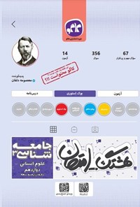 تصویر جلد کتاب هشتگ امتحان جامعه شناسی ۳ علوم انسانی دوازدهم