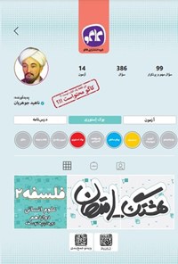 تصویر جلد کتاب هشتگ امتحان فلسفه ۲ علوم انسانی دوازدهم