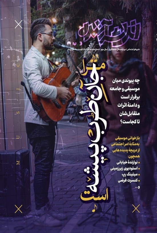 تصویر جلد کتاب نشریه اندیشه آینده ـ شماره ۸ ـ دی ماه ۱۴۰۳