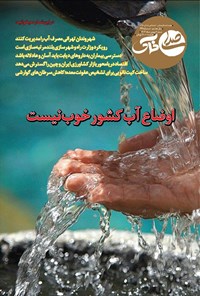 تصویر جلد کتاب هفته نامه صدای خاک ـ شماره ۱۹۹ ـ شنبه ۶ بهمن ماه ۱۴۰۳