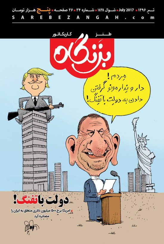 تصویر جلد کتاب ماهنامه بزنگاه ـ شماره ۳۴ ـ تیر۹۶