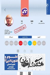 تصویر جلد کتاب هشتگ امتحان علوم و فنون ادبی ۳ علوم انسانی دوازدهم