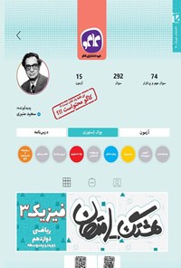 تصویر جلد کتاب هشتگ امتحان فیزیک ۳ ریاضی دوازدهم