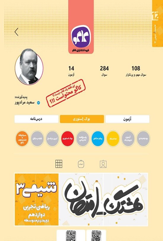 تصویر جلد کتاب هشتگ امتحان شیمی ۳ علوم ریاضی و تجربی دوازدهم