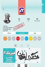 تصویر جلد کتاب هشتگ امتحان فیزیک ۳ علوم تجربی دوازدهم